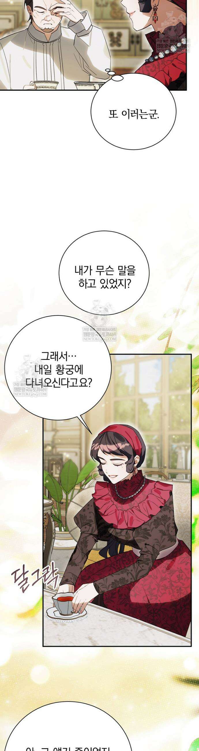 어린 악당의 해피엔딩을 위하여 49화 4