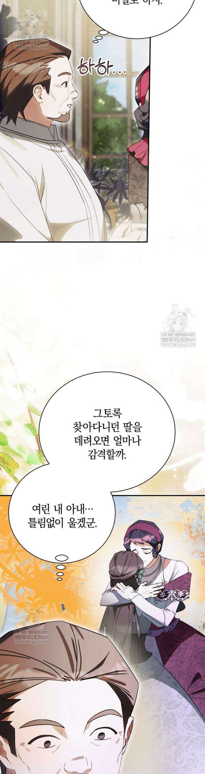 어린 악당의 해피엔딩을 위하여 49화 6