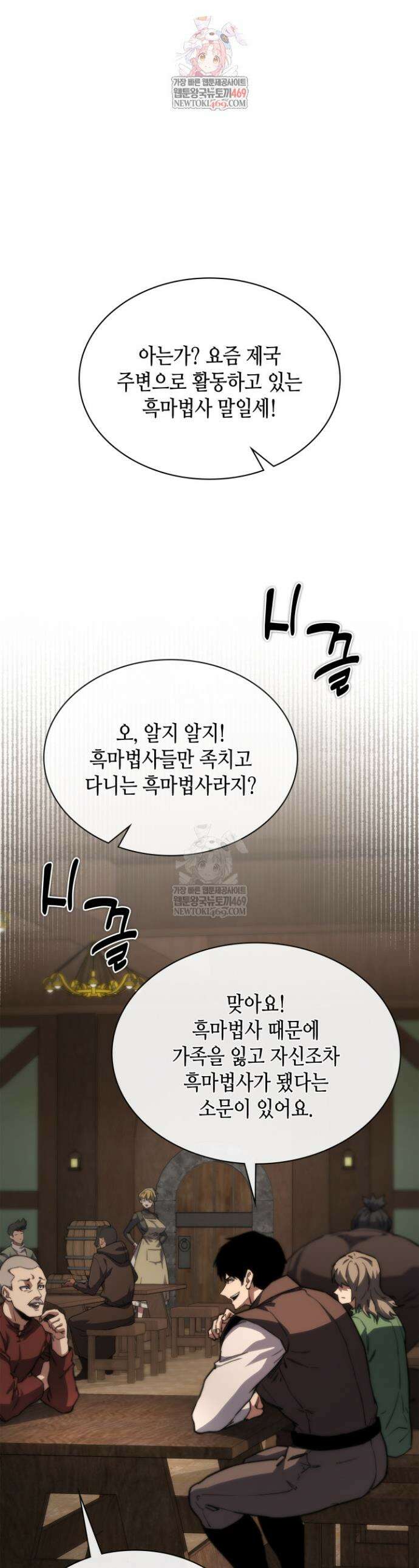 멸망급 데스나이트가 회귀함 65화 1