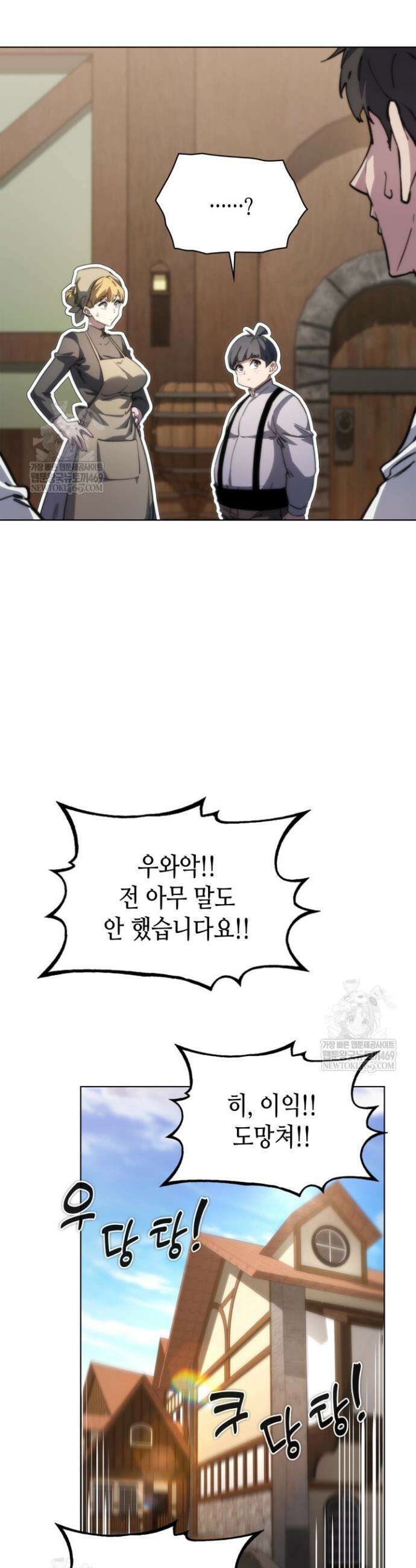 멸망급 데스나이트가 회귀함 65화 4