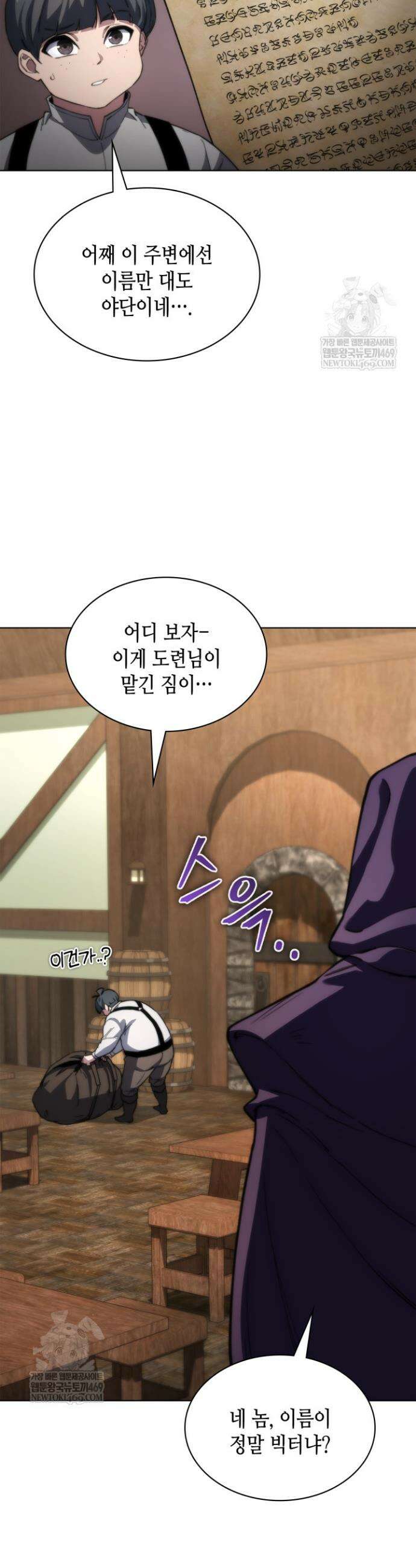멸망급 데스나이트가 회귀함 65화 6
