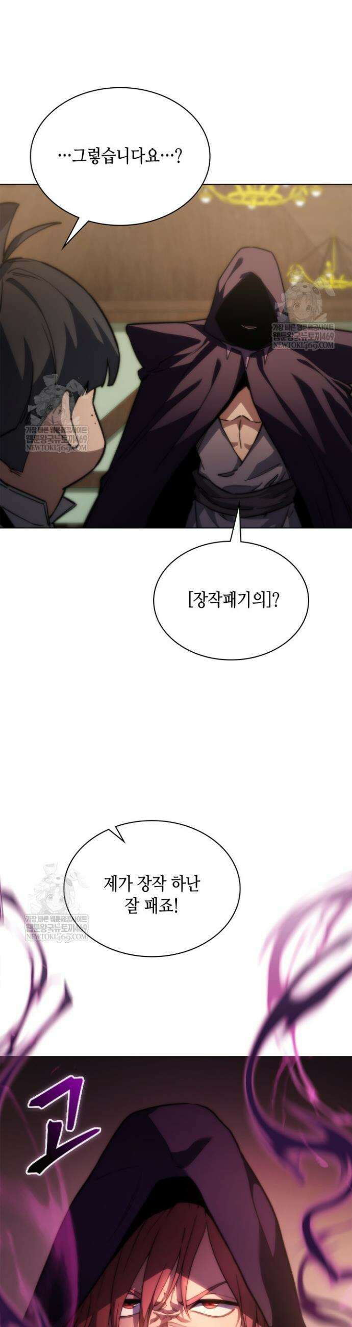 멸망급 데스나이트가 회귀함 65화 7