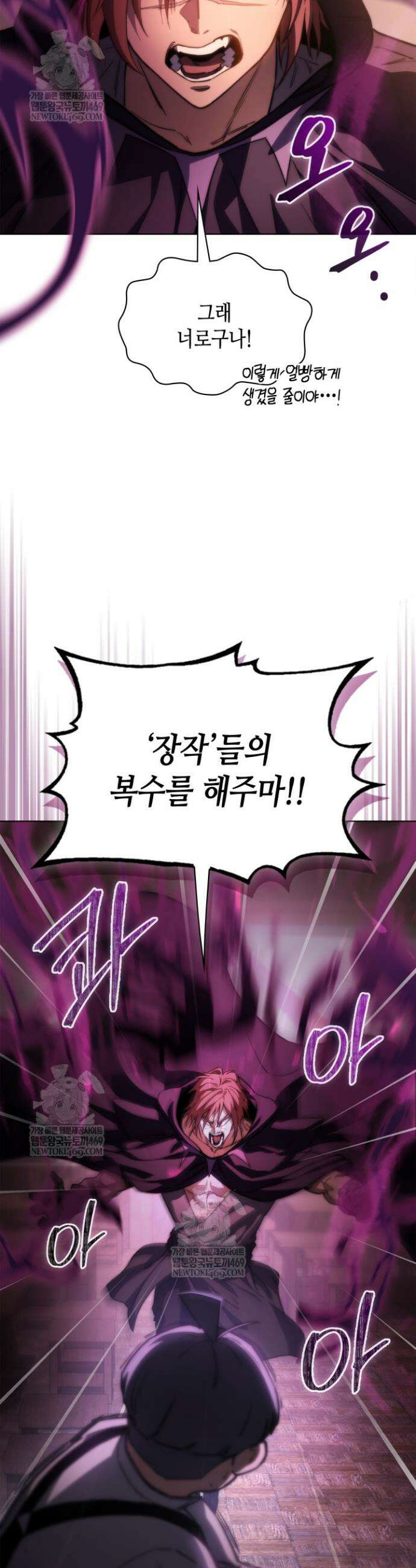 멸망급 데스나이트가 회귀함 65화 8