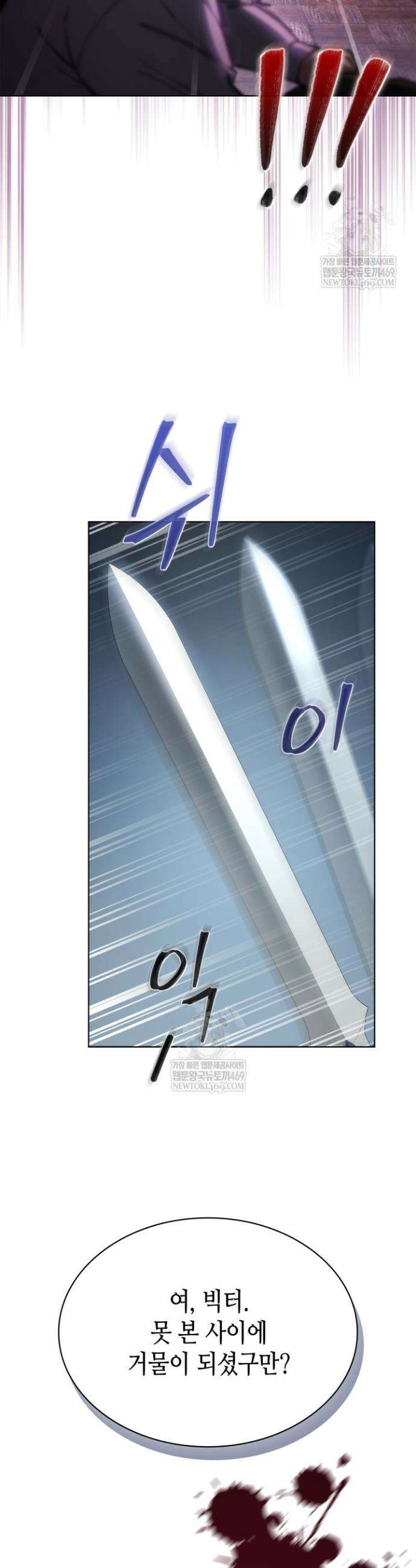 멸망급 데스나이트가 회귀함 65화 9