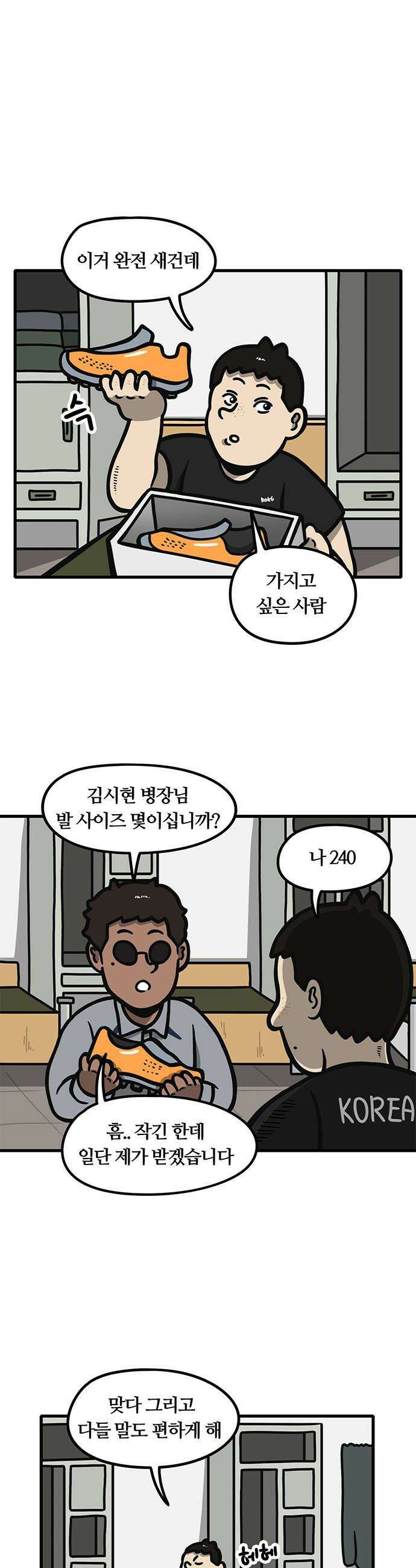 중대장은 실망했다 - 63화 말년들만 오시오 1