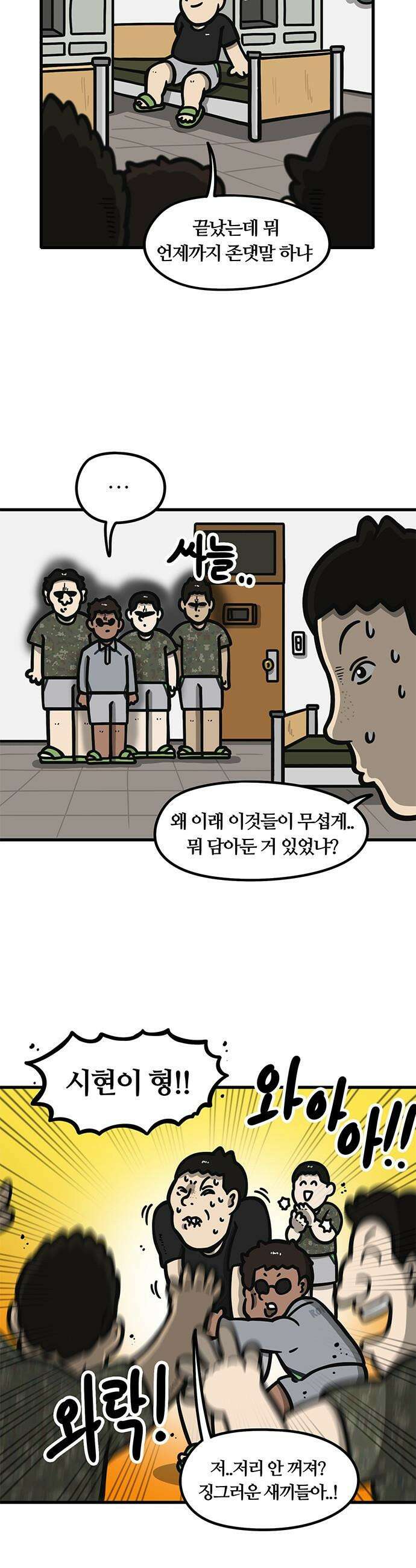 중대장은 실망했다 - 63화 말년들만 오시오 2