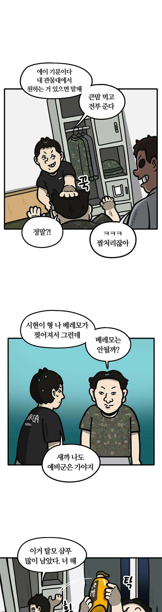 중대장은 실망했다 - 63화 말년들만 오시오 3