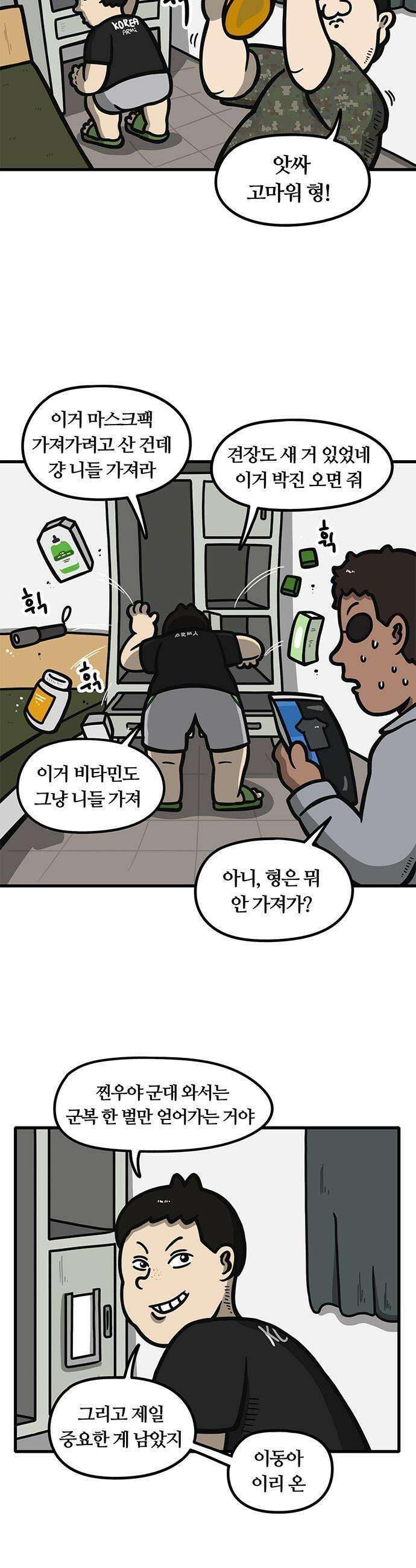 중대장은 실망했다 - 63화 말년들만 오시오 4
