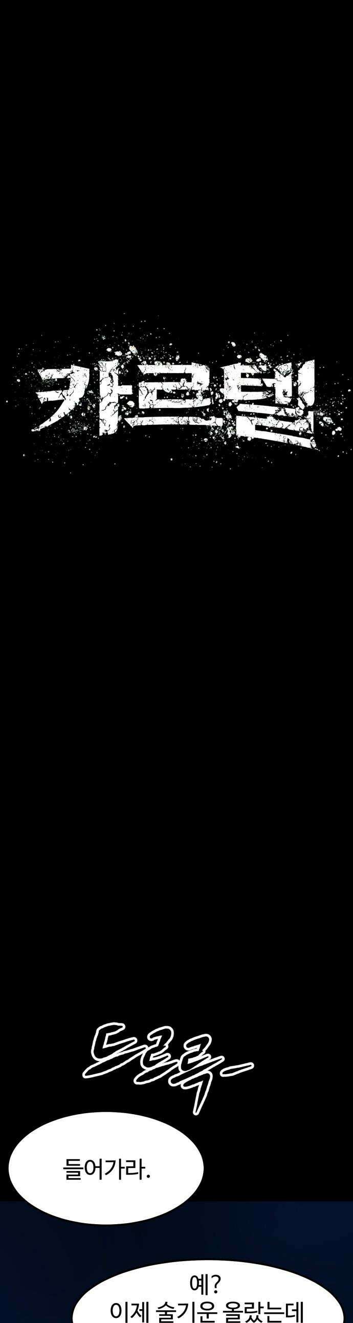 카르텔 - 3화 1