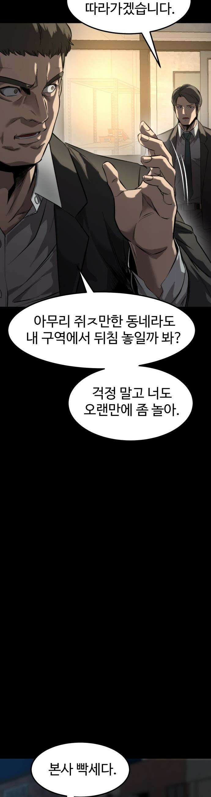 카르텔 - 3화 4