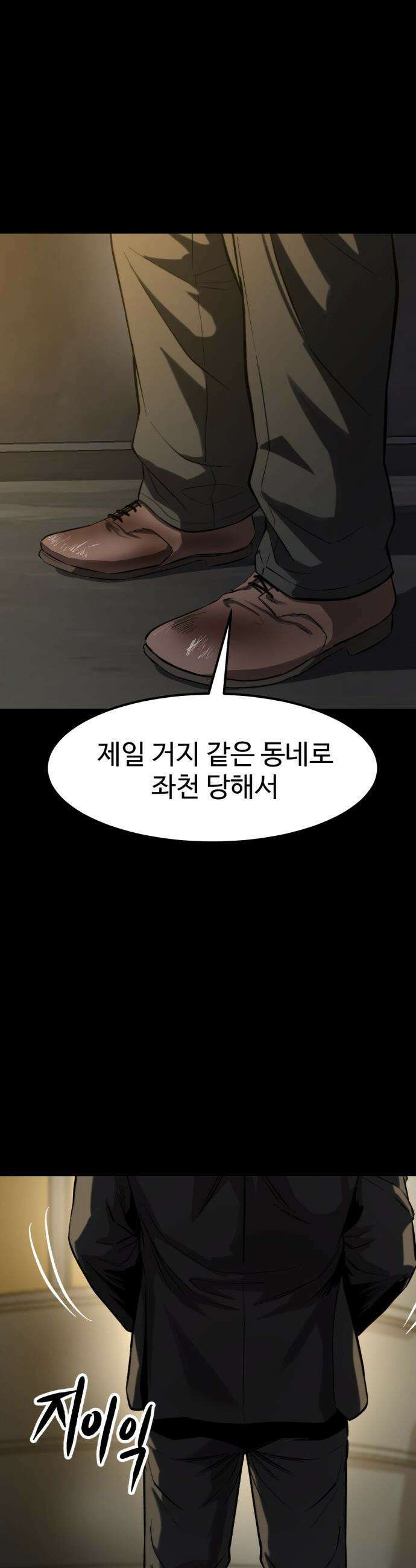 카르텔 - 3화 7