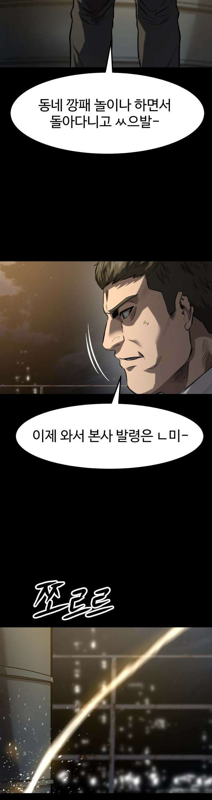 카르텔 - 3화 8