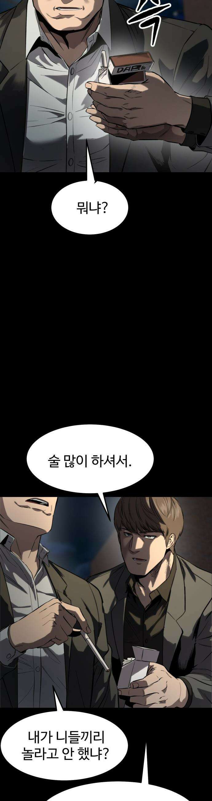 카르텔 - 3화 12