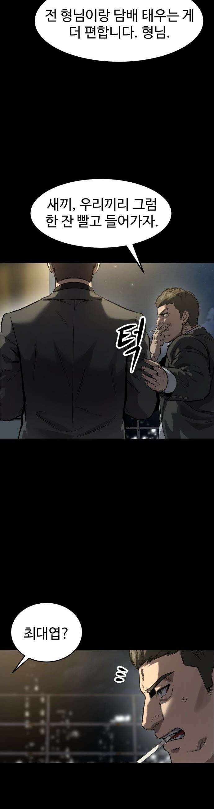카르텔 - 3화 13