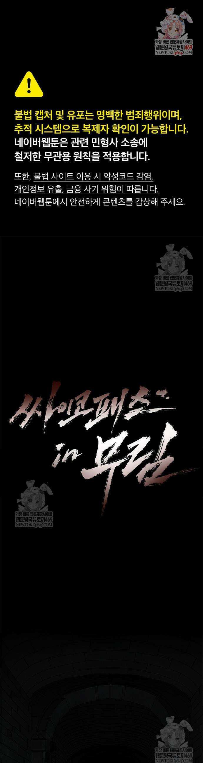 싸이코패스 in 무림 18화 1