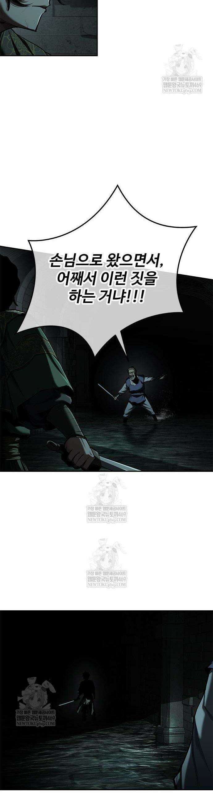 싸이코패스 in 무림 18화 8