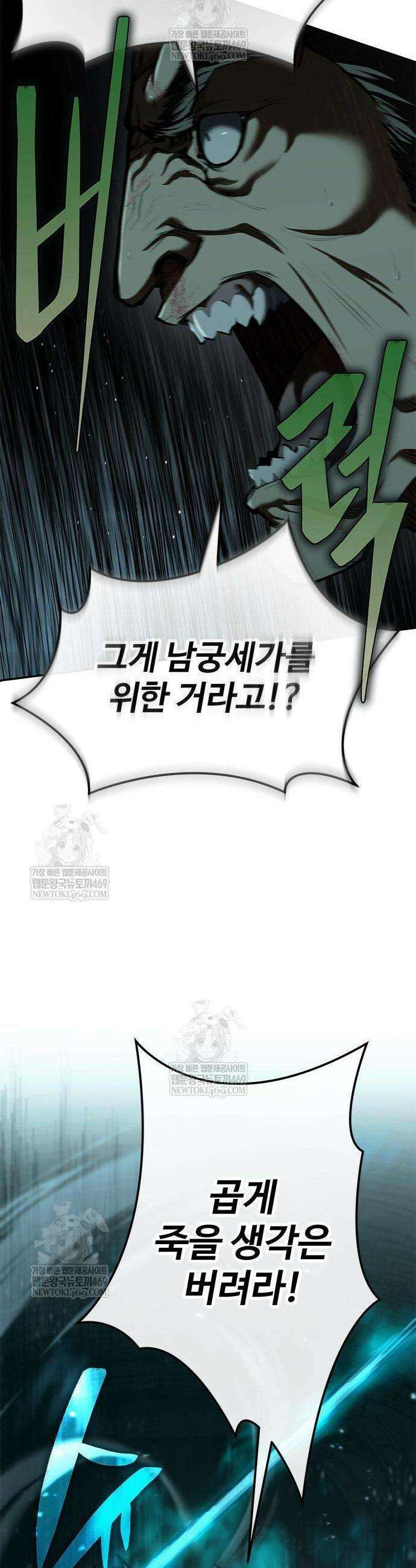 싸이코패스 in 무림 18화 10