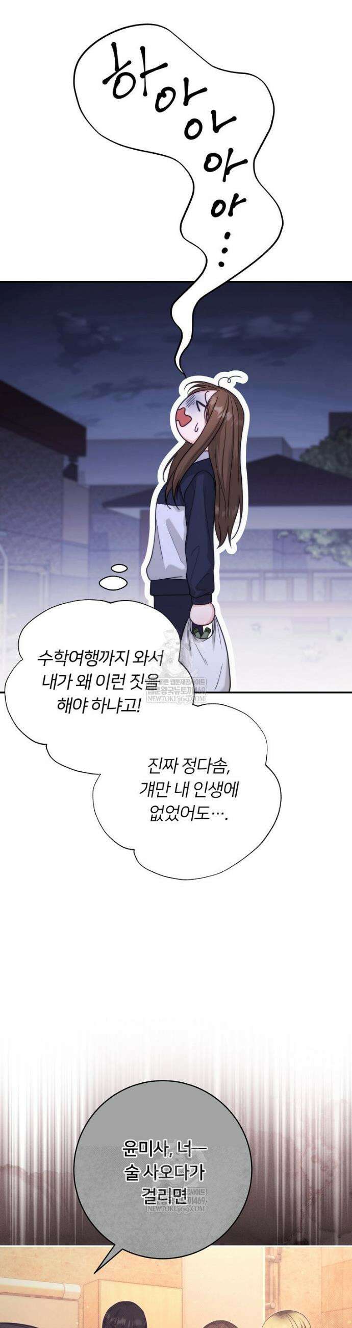 위험한 신혼부부 1화 3