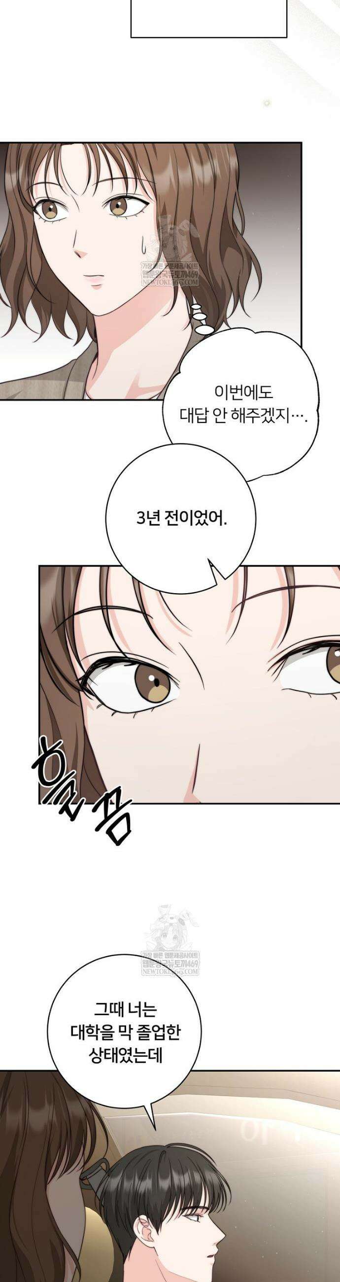위험한 신혼부부 6화 2
