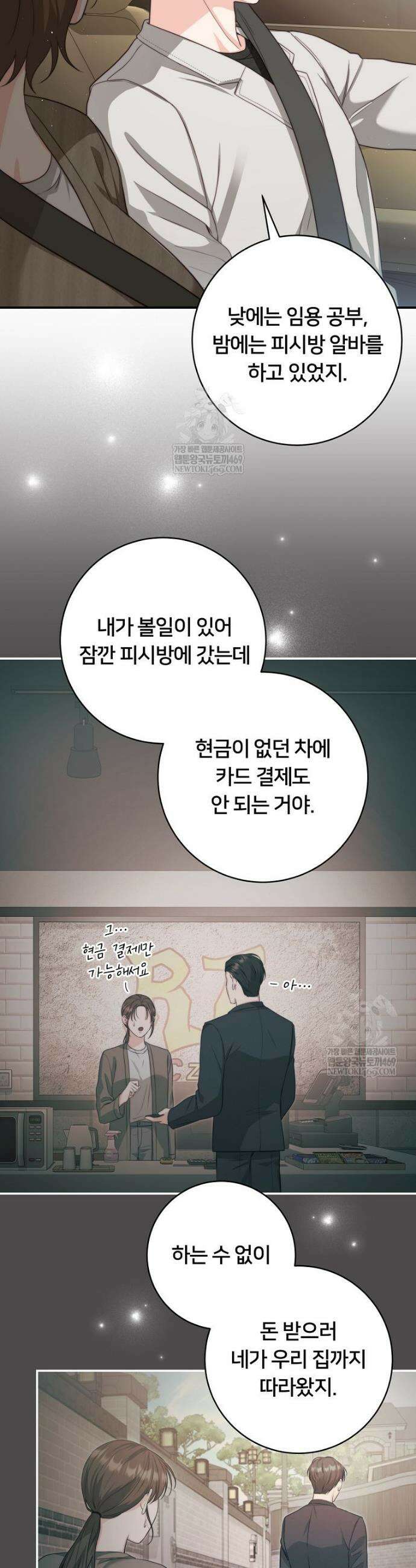 위험한 신혼부부 6화 3