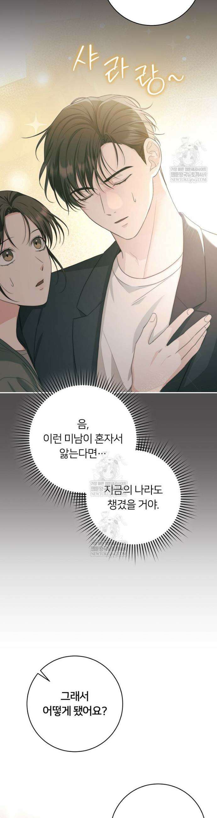 위험한 신혼부부 6화 5