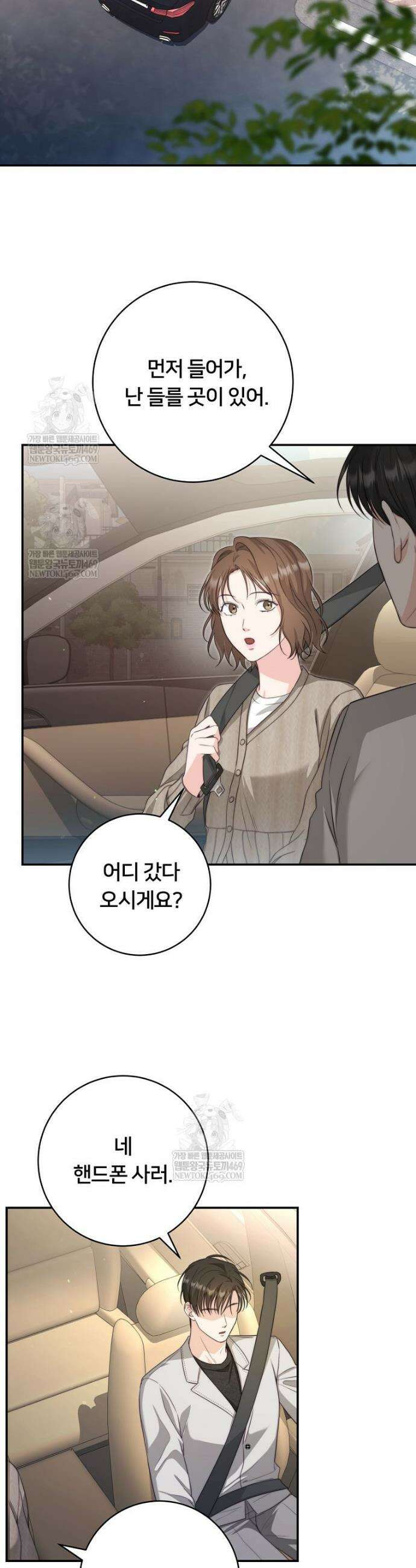 위험한 신혼부부 6화 8