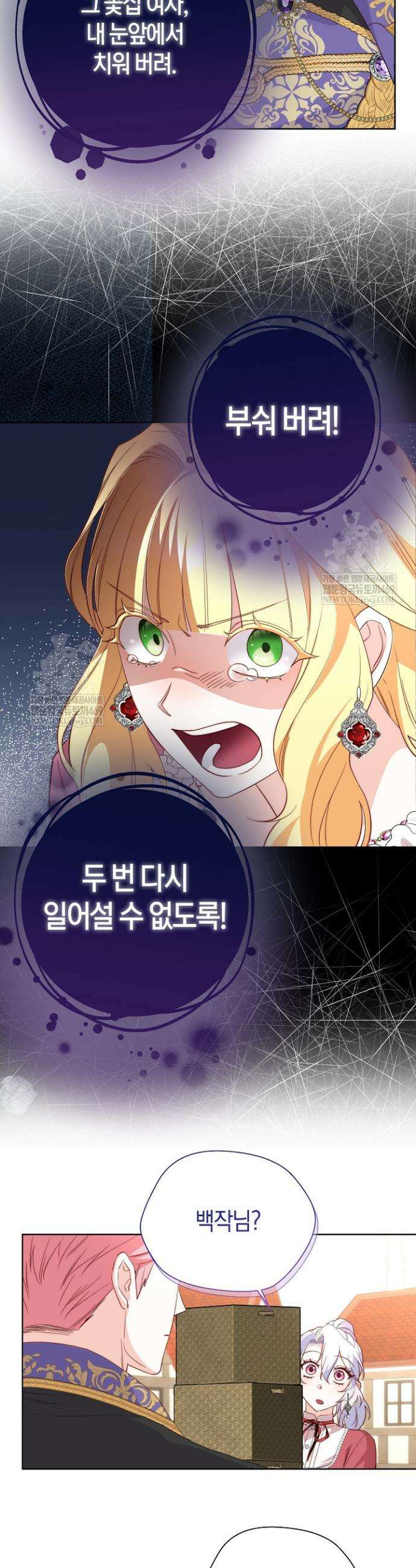 미친 짓도 삼세번 12화 3