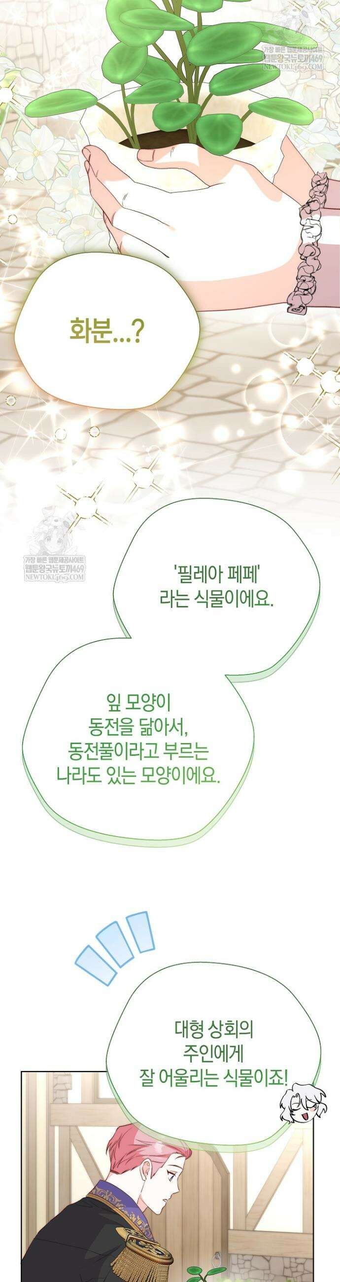 미친 짓도 삼세번 12화 5