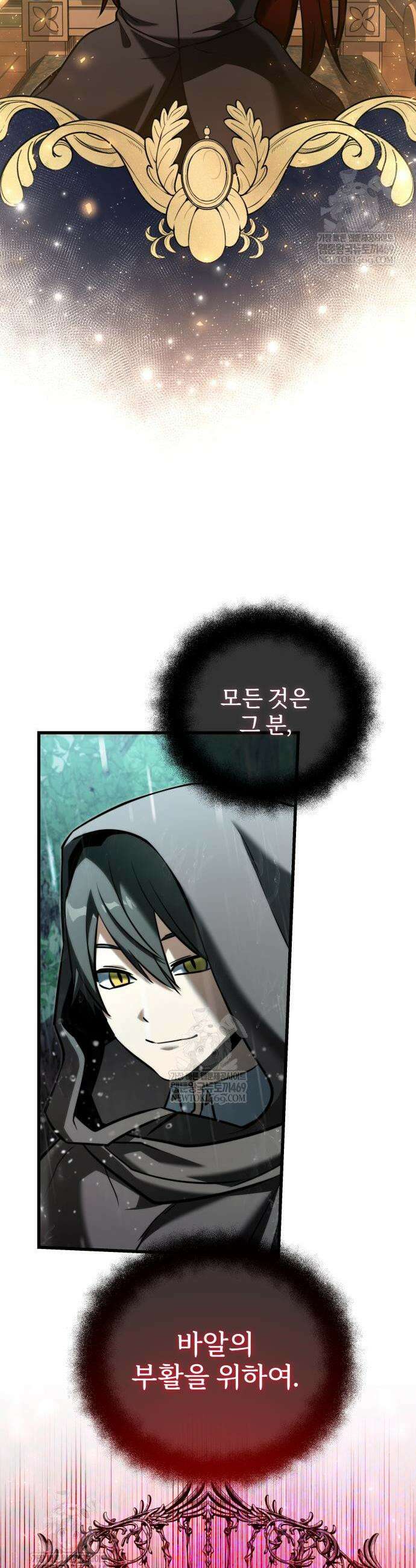 시한부 천재 암흑기사 2부 51화 5