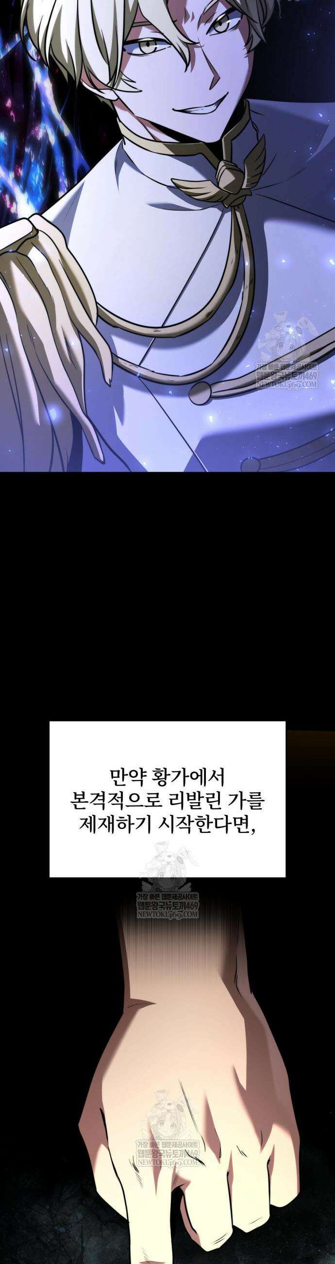 시한부 천재 암흑기사 2부 51화 12
