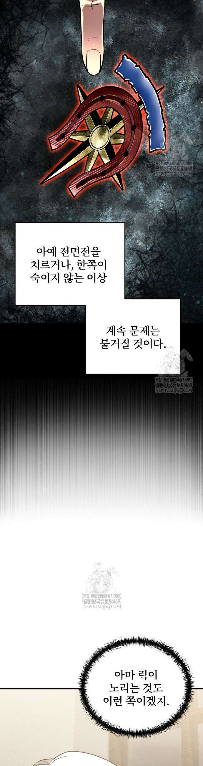 시한부 천재 암흑기사 2부 51화 13