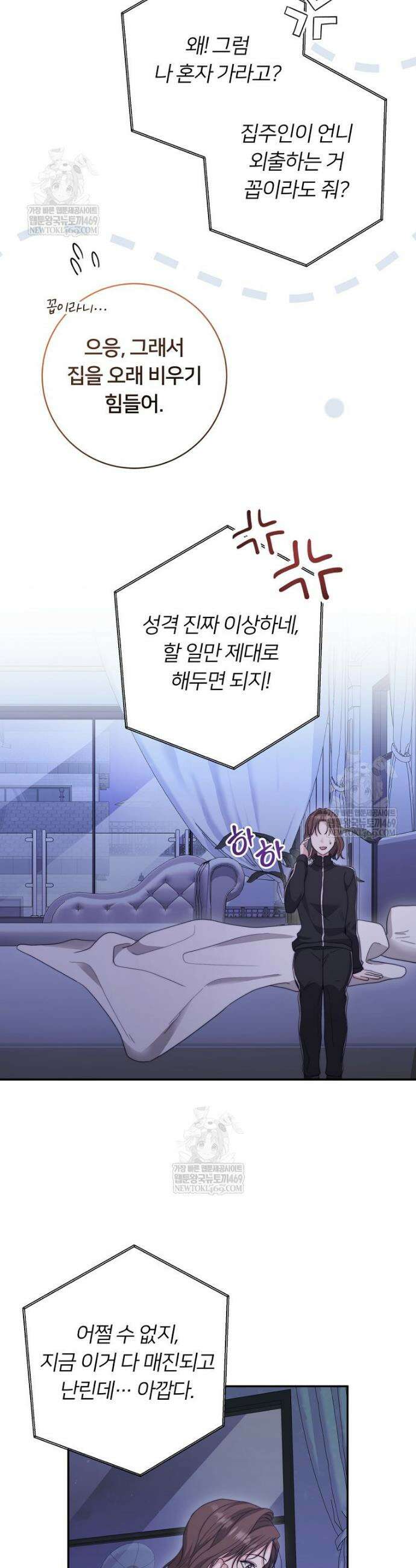 위험한 신혼부부 14화 2