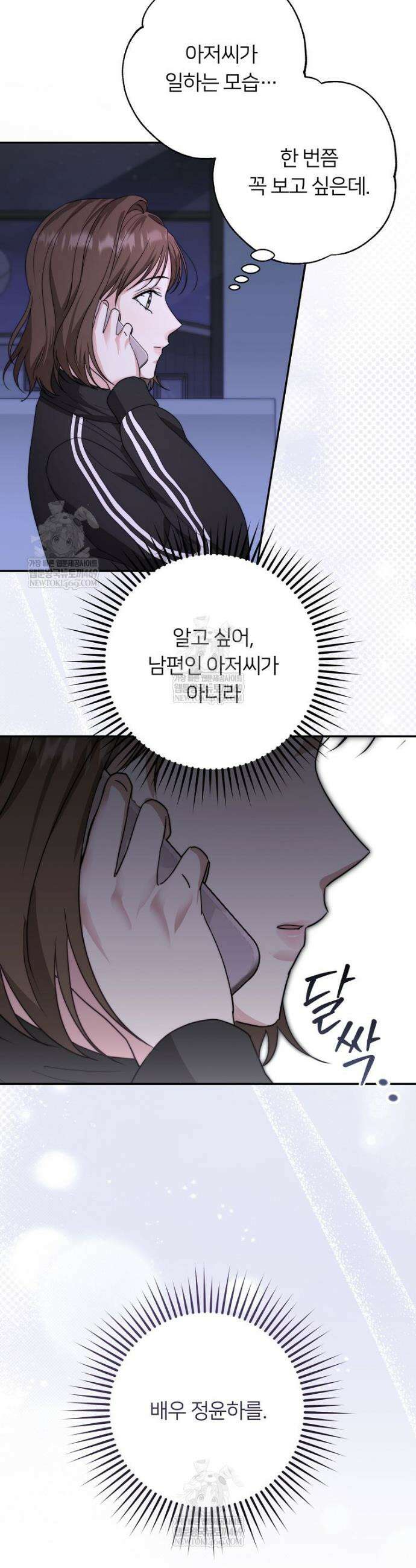 위험한 신혼부부 14화 6