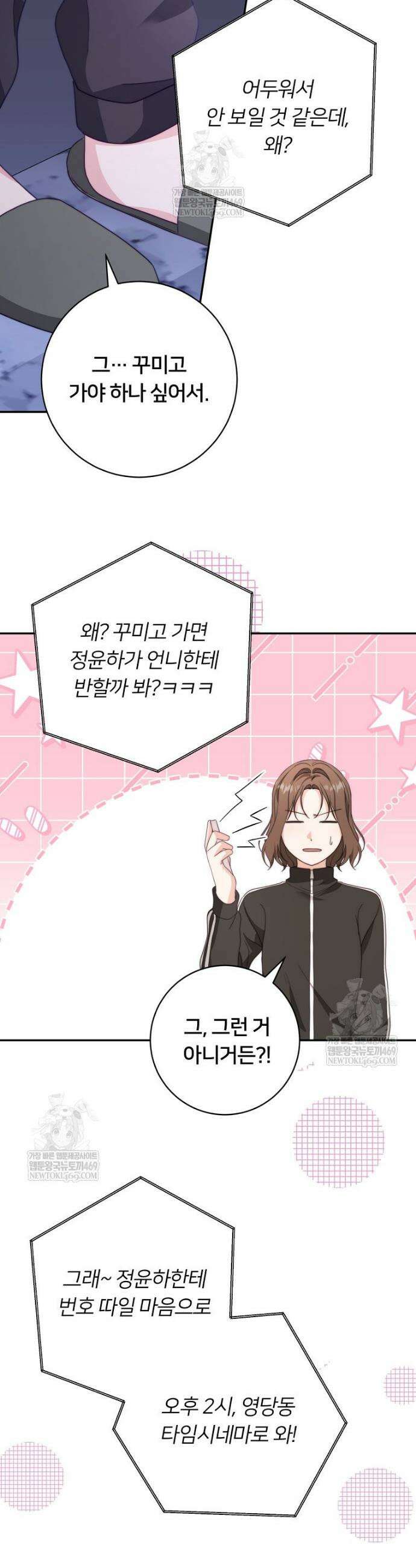 위험한 신혼부부 14화 8