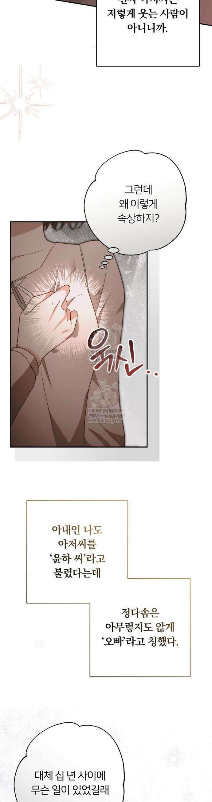 위험한 신혼부부 17화 4