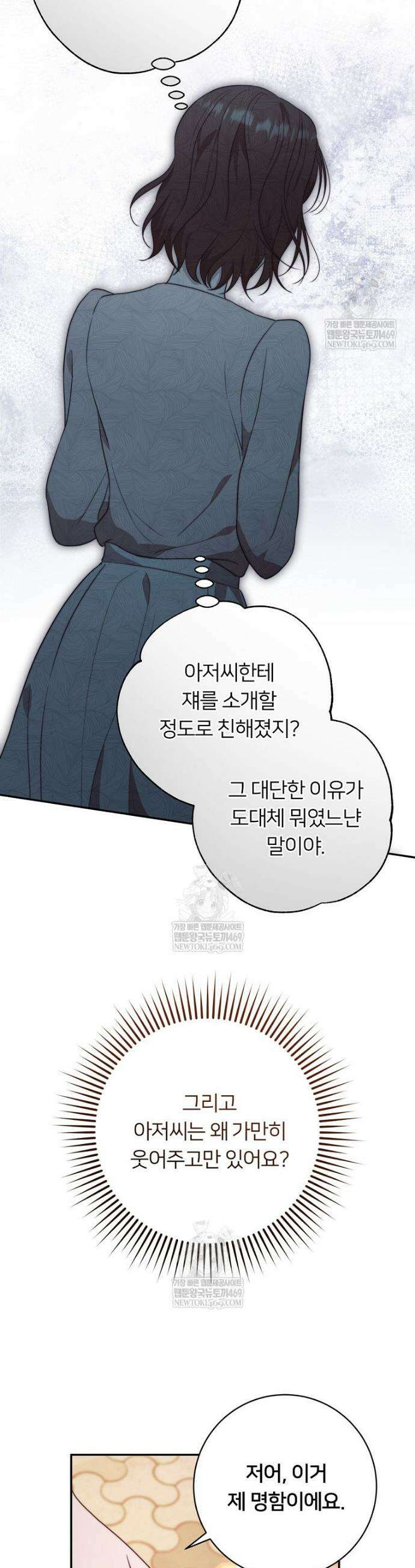 위험한 신혼부부 17화 5