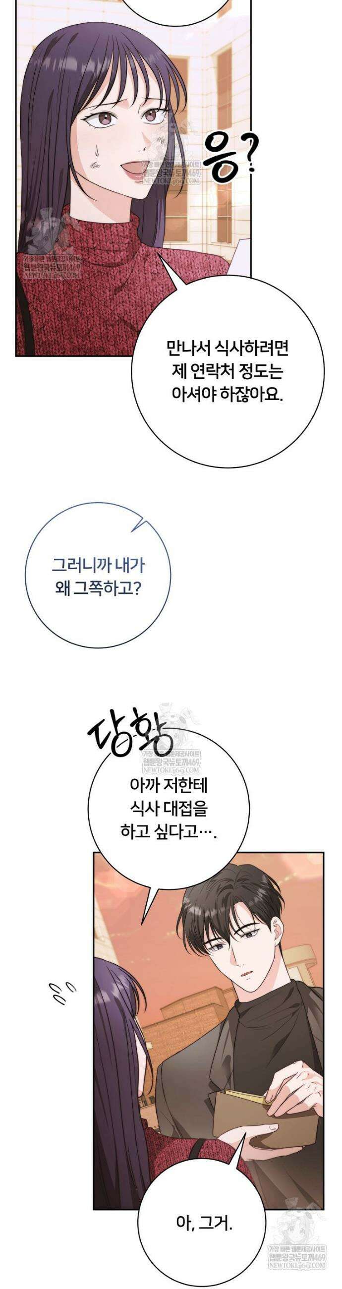 위험한 신혼부부 17화 7