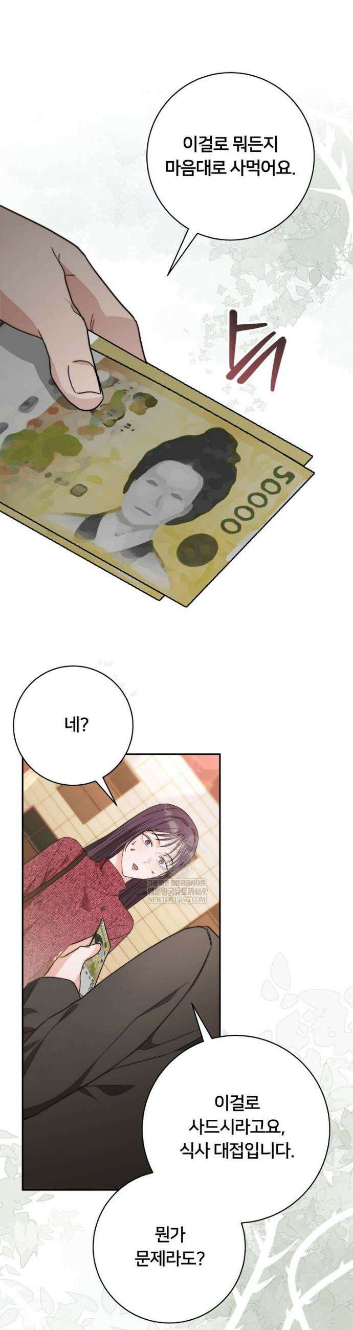 위험한 신혼부부 17화 8