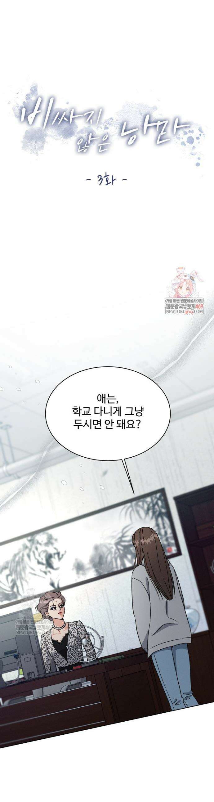 비싸지 않은 낭만 3화 1