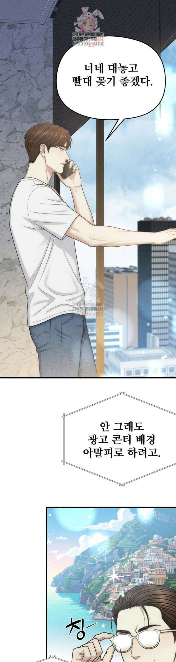 아찔함과 야릇함 사이 7화 1