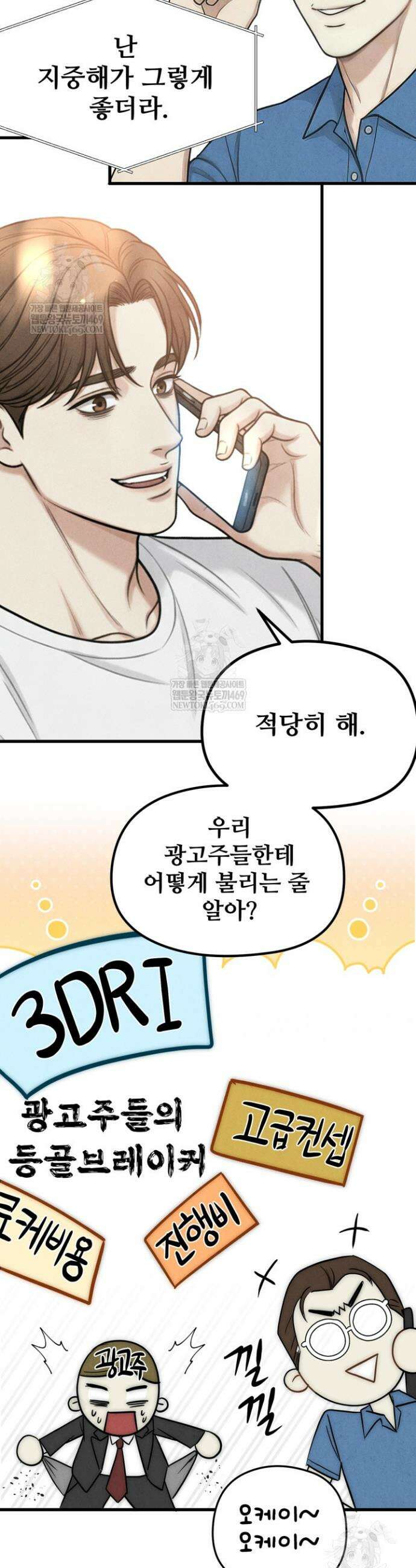 아찔함과 야릇함 사이 7화 2