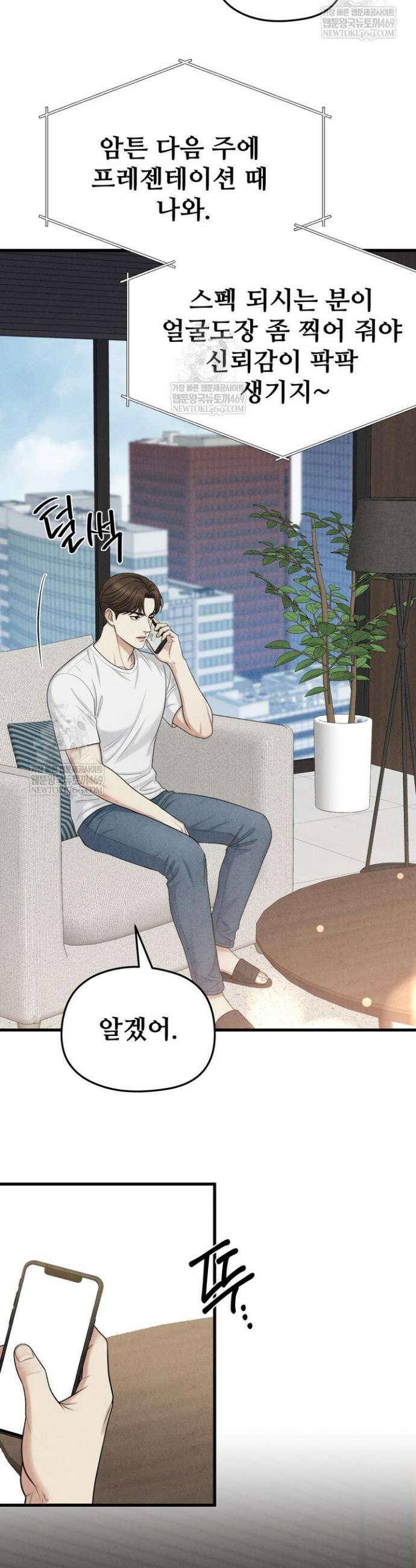 아찔함과 야릇함 사이 7화 3