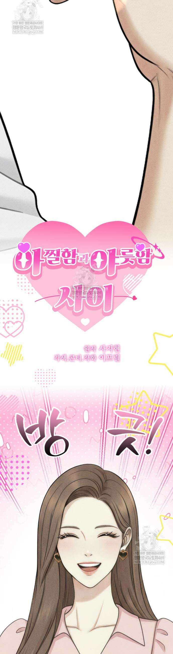 아찔함과 야릇함 사이 7화 5