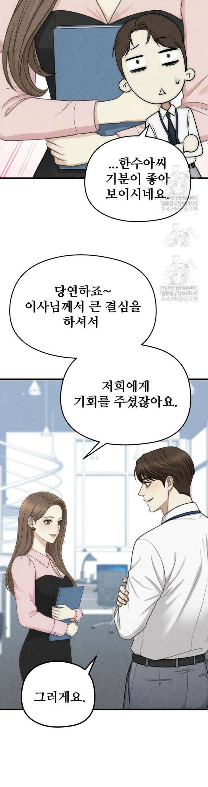 아찔함과 야릇함 사이 7화 6