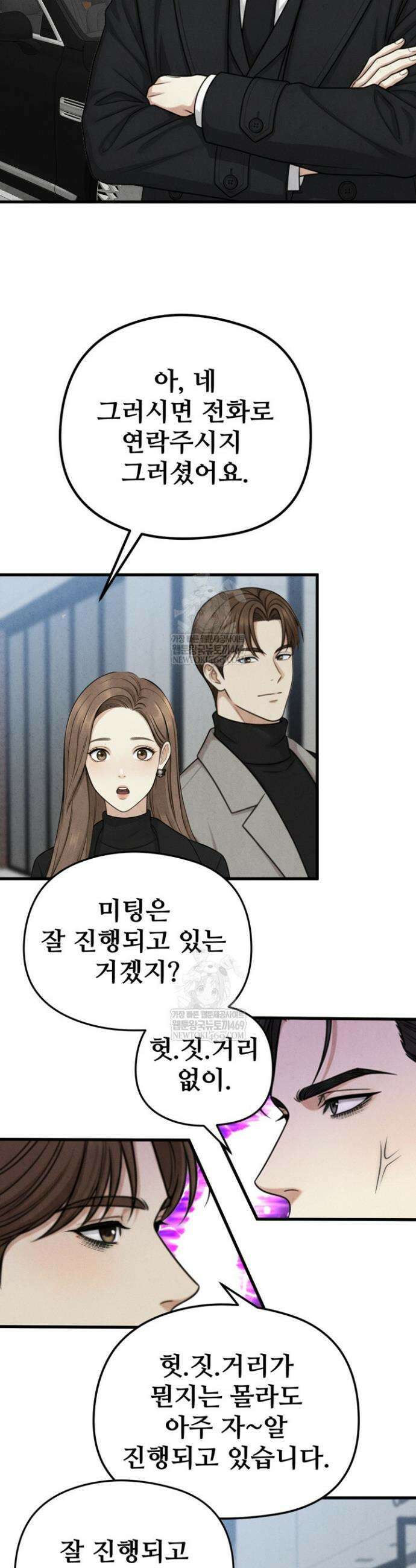 아찔함과 야릇함 사이 10화 3