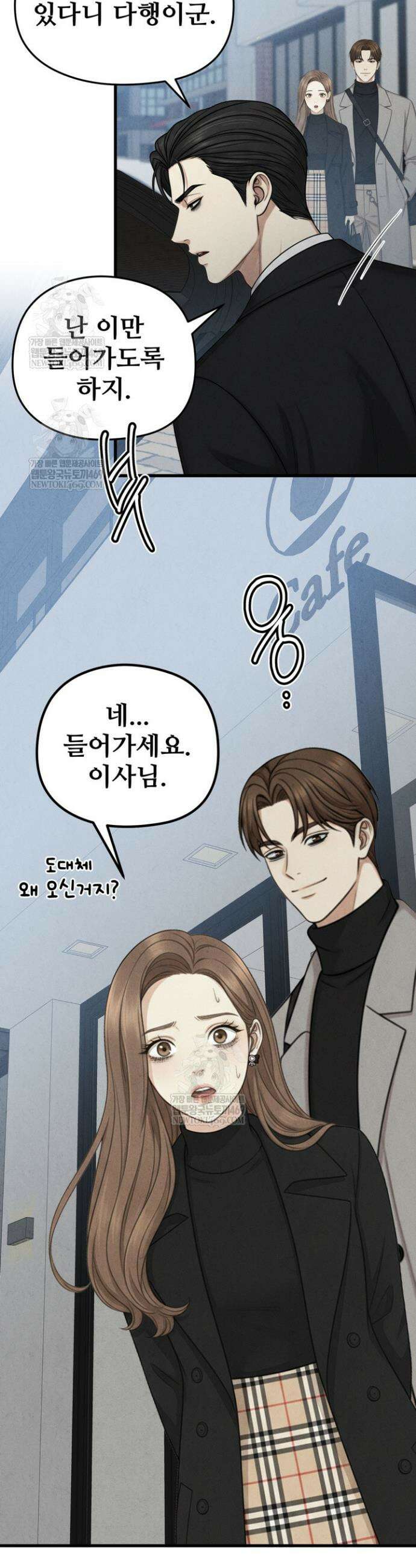 아찔함과 야릇함 사이 10화 4