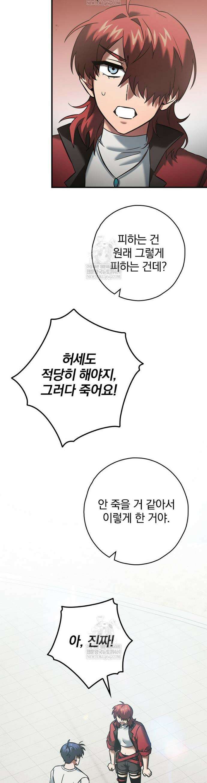 회귀자는 그만 강해지고 싶다 13화 7