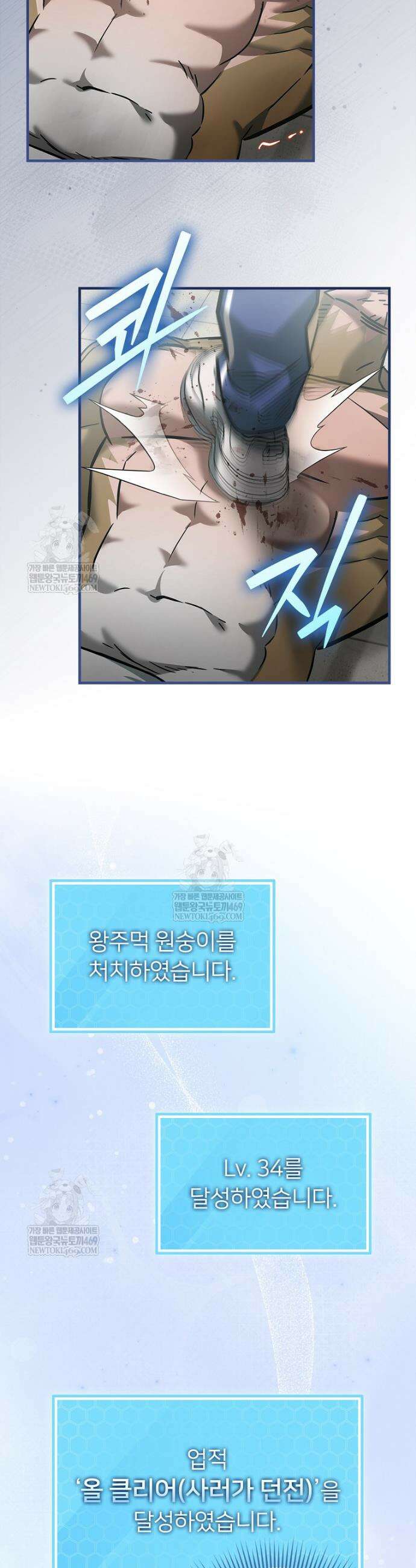 회귀자는 그만 강해지고 싶다 13화 9