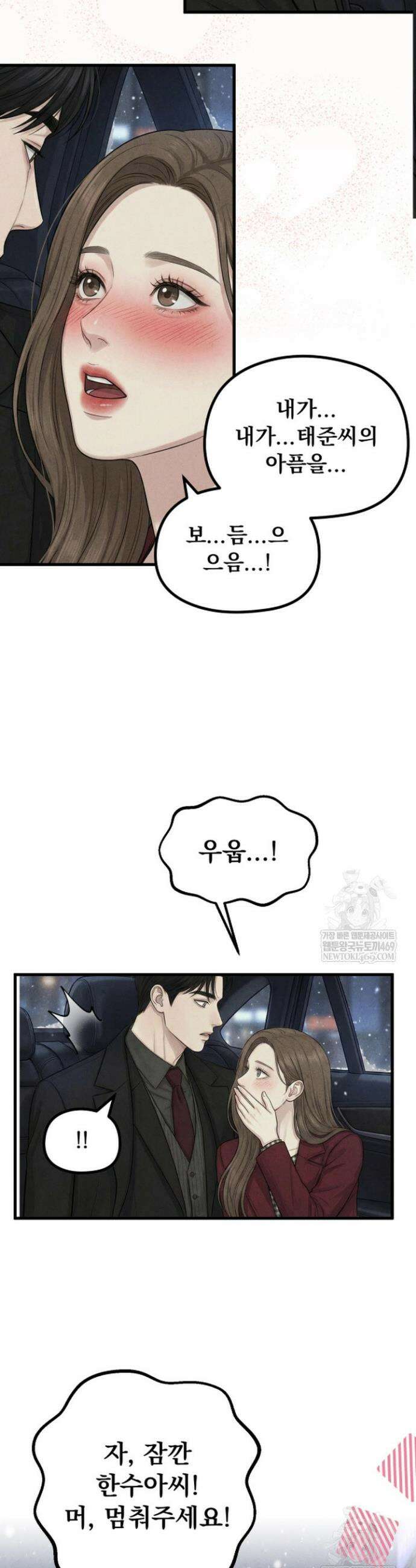 아찔함과 야릇함 사이 20화 2