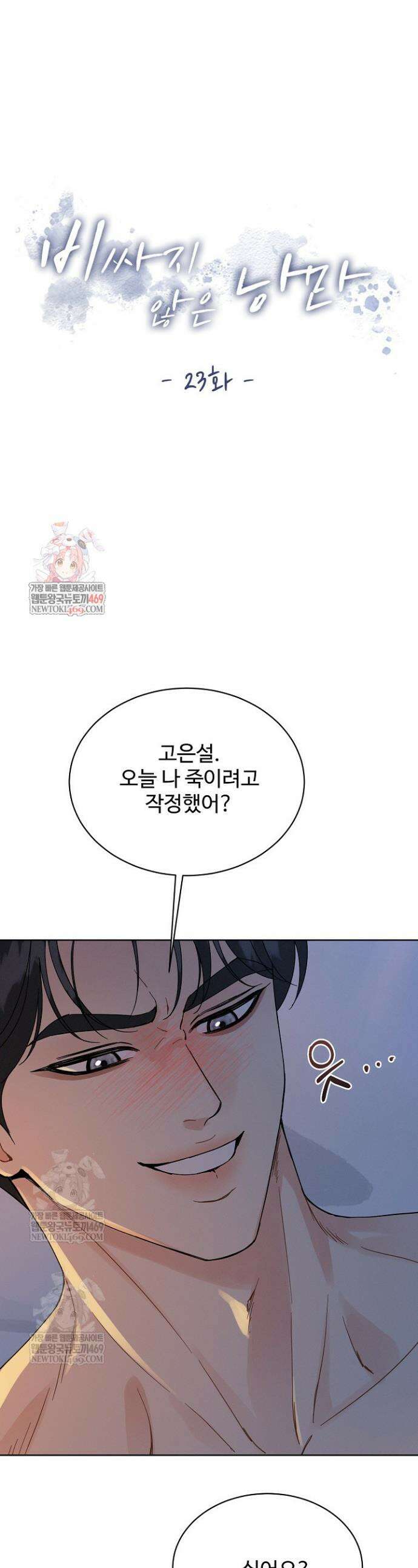 비싸지 않은 낭만 23화 1